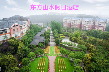 东方山水假日酒店
