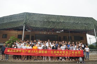 连赢房地产家人巴南佛影峡一日游
